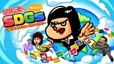 Yoshida Katsuko No Yabai Wa! SDGs: Araburu! Trouble! Sustainable! anime poster