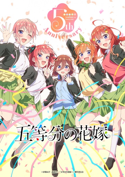 5-Toubun No Hanayome 5-Shuunen Kinen PV anime poster