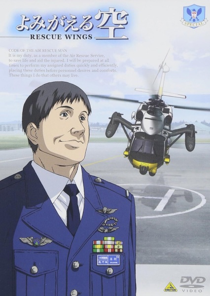 Rescue Angel anime poster