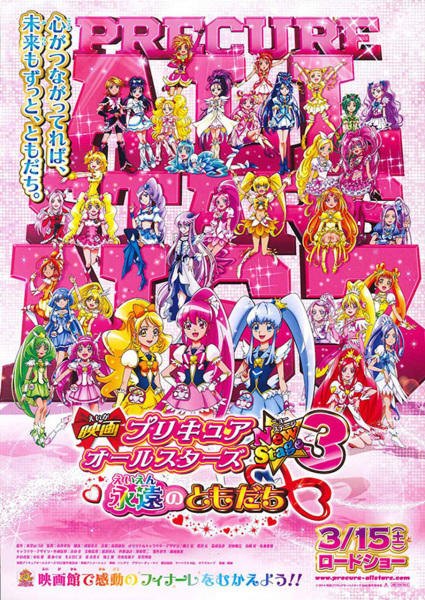Precure All Stars Movie New Stage 3: Eien No Tomodachi anime poster