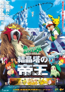 Pokémon 3: The Movie anime poster