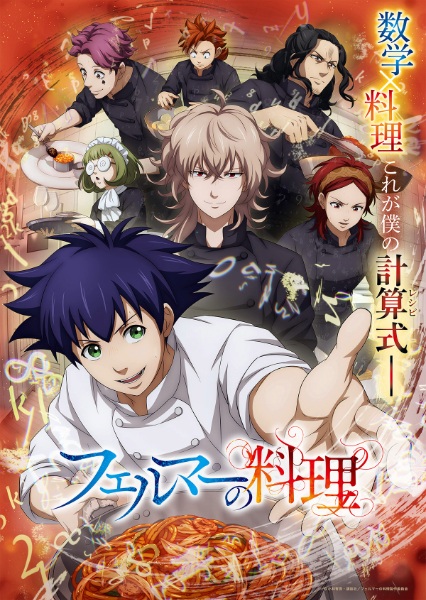 Fermat Kitchen anime poster