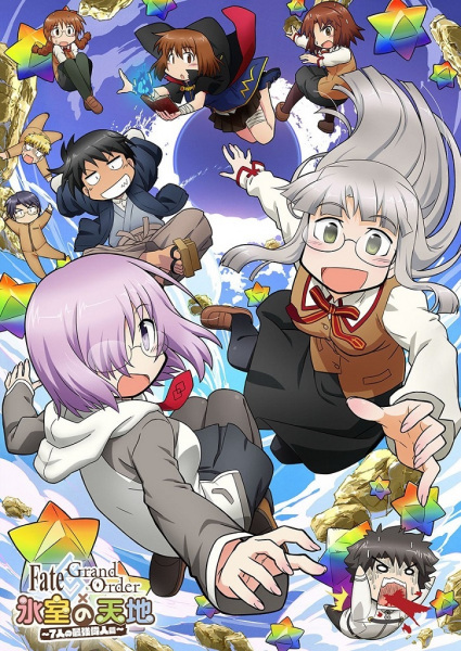 Fate/grand Order X Himuro's World: Seven Most Powerful Great Figures Chapter anime poster