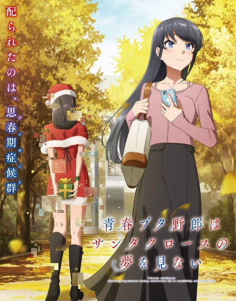 Rascal Does Not Dream of Santa Claus anime poster