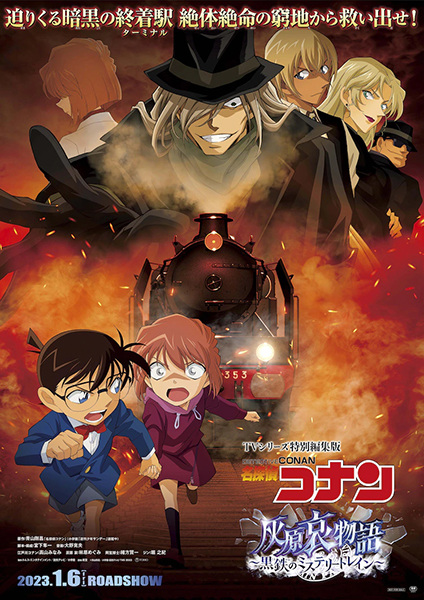 Detective Conan: Ai Haibara's Story - Jet-Black Mystery Train anime poster