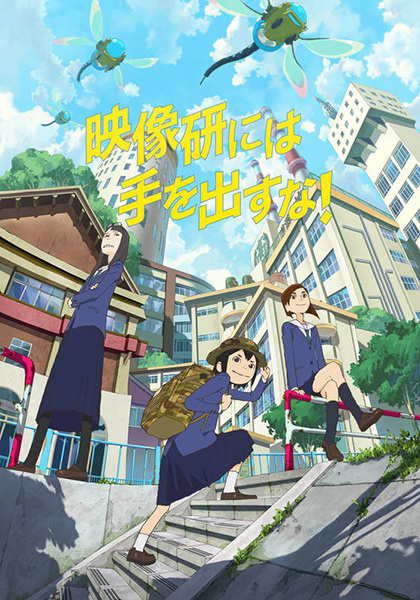Keep Your Hands Off Eizouken! anime poster
