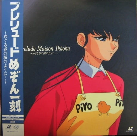Maison Ikkoku: Prelude, When the Cherry Blossoms in the Springtime Return anime poster