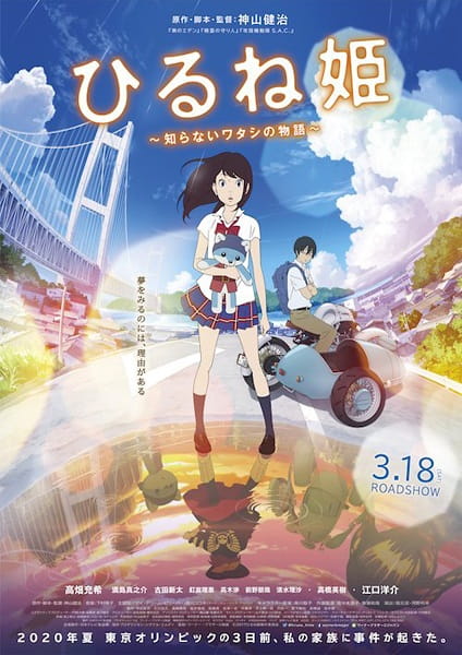 Napping Princess anime poster