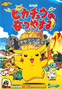 Pokémon: Pikachu's Summer Vacation anime poster