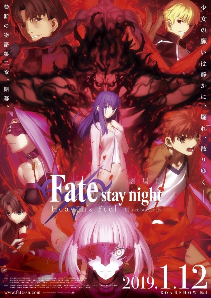 Fate/stay Night: Heaven's Feel - Ii. Lost Butterfly anime poster