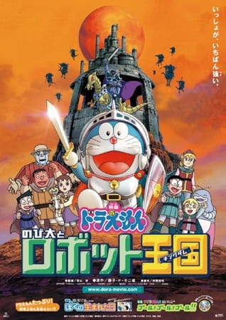Doraemon the Movie: Nobita in the Robot Kingdom anime poster