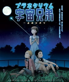 Uchuu Kyoudai: Itten No Hikari