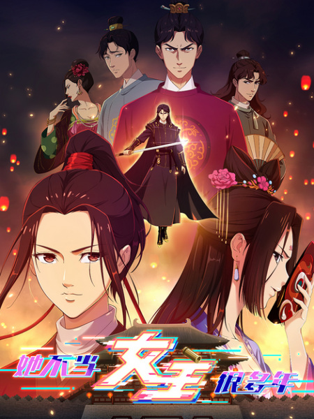 Since I Wasn't the Heroine anime poster