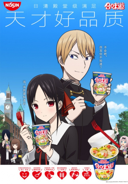 He Wei Dao X Kaguya-Sama: Love Is War anime poster