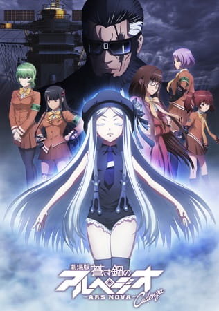 Aoki Hagane No Arpeggio: Ars Nova Movie 2 - Cadenza anime poster