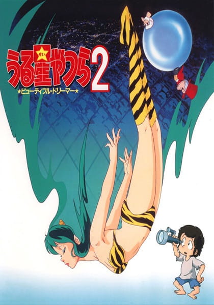 Urusei Yatsura Movie 2: Beautiful Dreamer anime poster