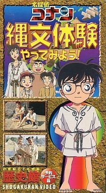 Detective Conan: Let's Experience the Jomon Period! anime poster