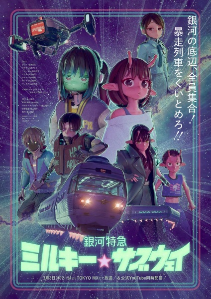 Milky☆subway: The Galactic Limited Express anime poster