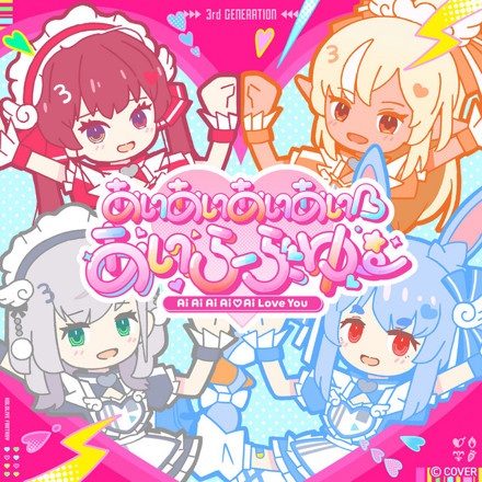 Ai Ai Ai Ai♡Ai Love You anime poster
