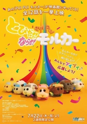 Tobidase! Narase! Pui Pui Molcar anime poster