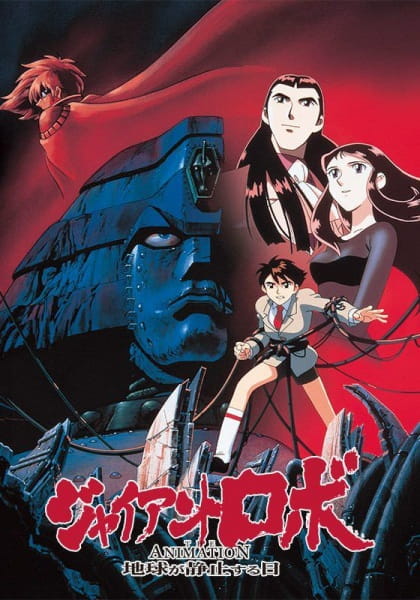 Giant Robo the Animation: The Day the Earth Stood Still anime poster