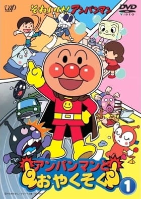 Sore Ike! Anpanman: Anpanman to Oyakusoku anime poster