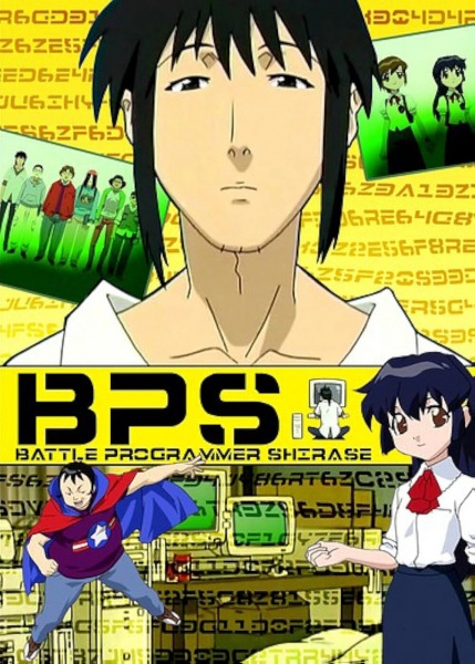 Battle Programmer Shirase anime poster