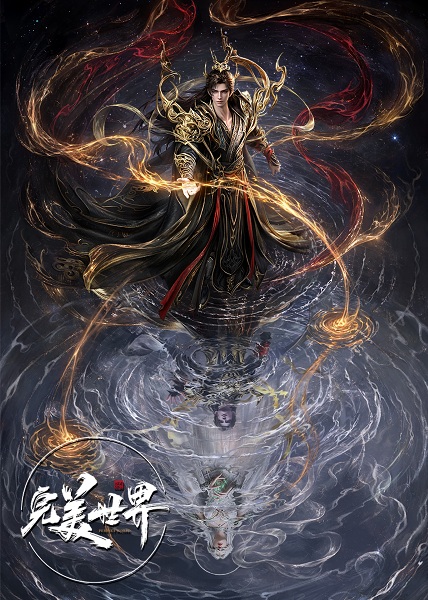 Wanmei Shijie Movie: Jiu Jie Fen Tian anime poster