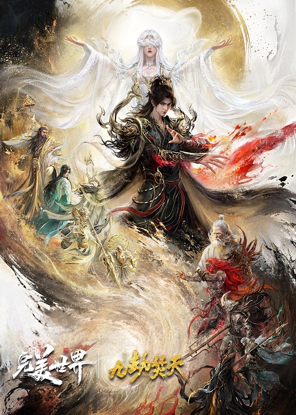 Perfect World Movie: Ninefold the Burning Sky anime poster