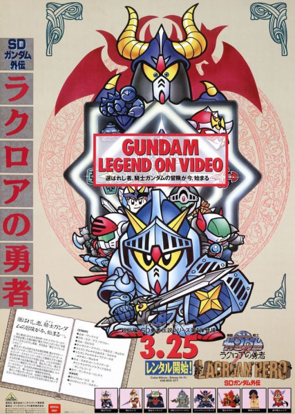 SD Gundam Gaiden anime poster