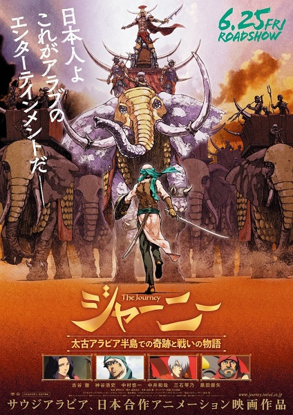 The Journey anime poster