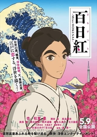 Miss Hokusai anime poster