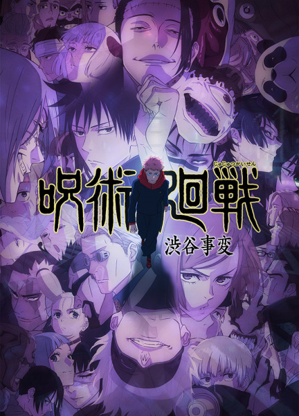 Jujutsu Kaisen Season 2 anime poster
