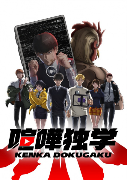 Viral Hit anime poster
