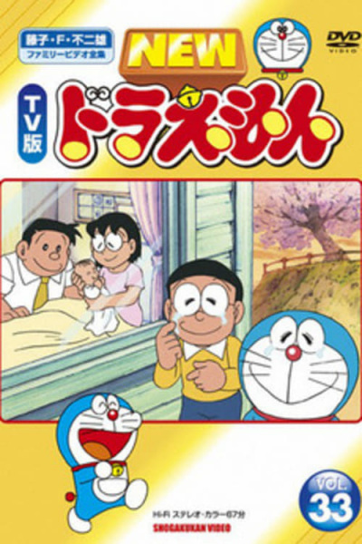 Doraemon: The Day When I Was Born anime poster