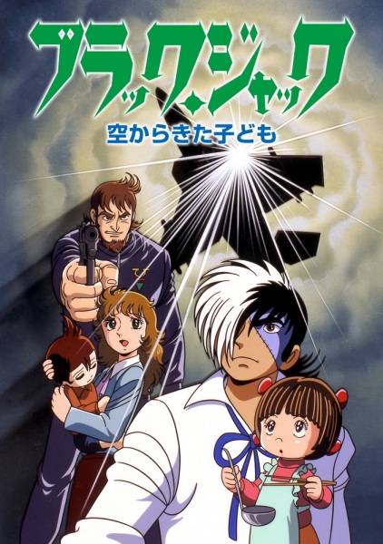 Black Jack: Sora Kara Kita Kodomo anime poster
