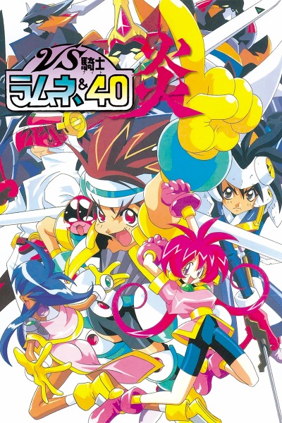 VS Knight Lamune & 40 Fire anime poster