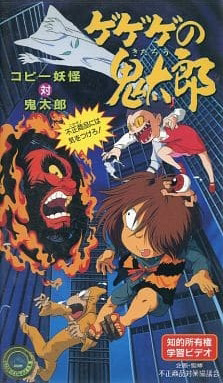 Gegege No Kitarou: Copy Youkai vs. Kitarou - Fusei Shouhin Ni Wa Ki Wo Tsukero! anime poster