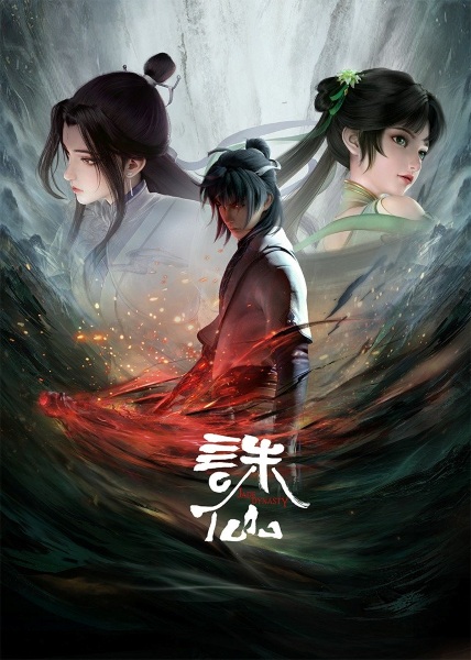 Jade Dynasty anime poster