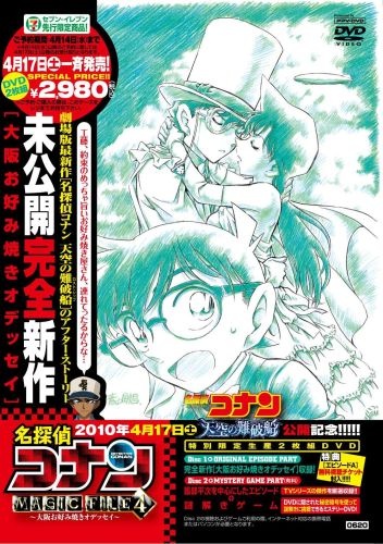 Detective Conan Magic File 4: Osaka Okonomiyaki Odyssey anime poster
