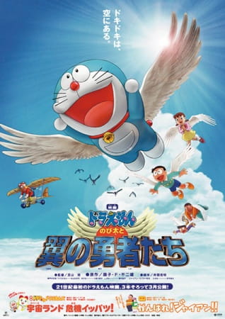 Doraemon the Movie: Nobita and the Winged Braves anime poster