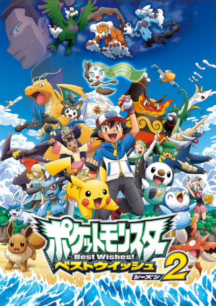 Pokémon: Black & White: Rival Destinies anime poster