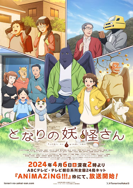 Tonari No Yokai-San anime poster