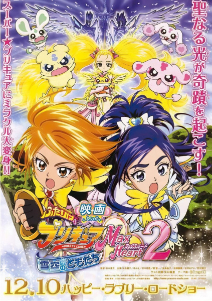 Futari Wa Precure: Max Heart Movie 2 - Yukizora No Tomodachi anime poster