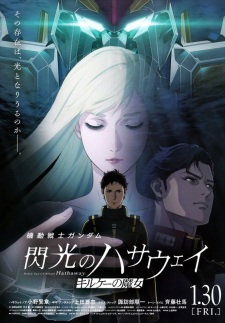 Mobile Suit Gundam: Hathaway - the Sorcery of Nymph Circe