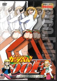 Konjiki No Gash Bell!!: Ougon No Chichi Wo Motsu Otoko