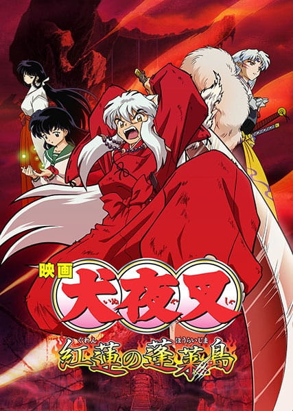 Inuyasha the Movie 4: Fire on the Mystic Island anime poster