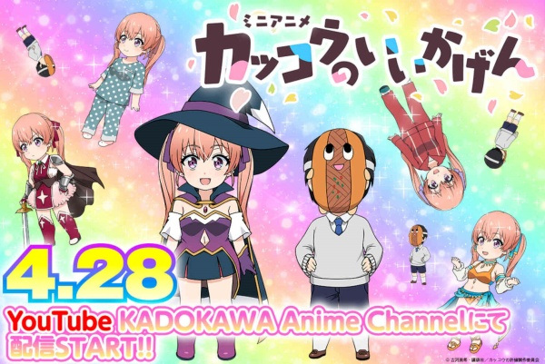 Kakkou No Iikagen anime poster
