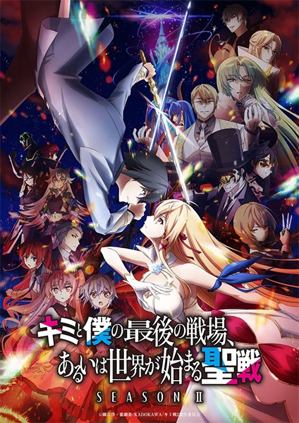 Our Last Crusade or the Rise of a New World Season 2 anime poster