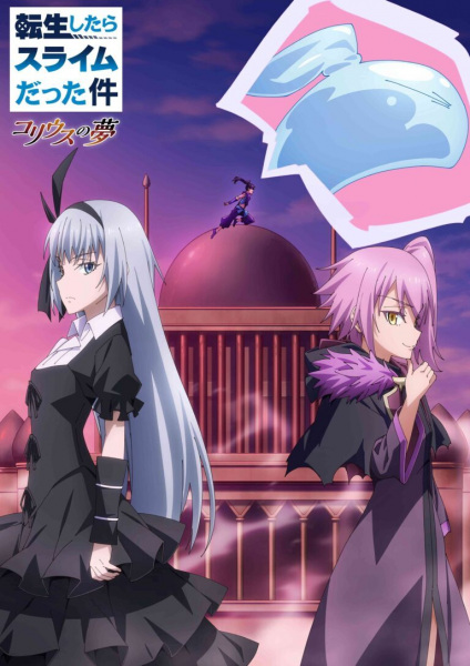 That Time I Got Reincarnated as a Slime: Visions of Coleus anime poster